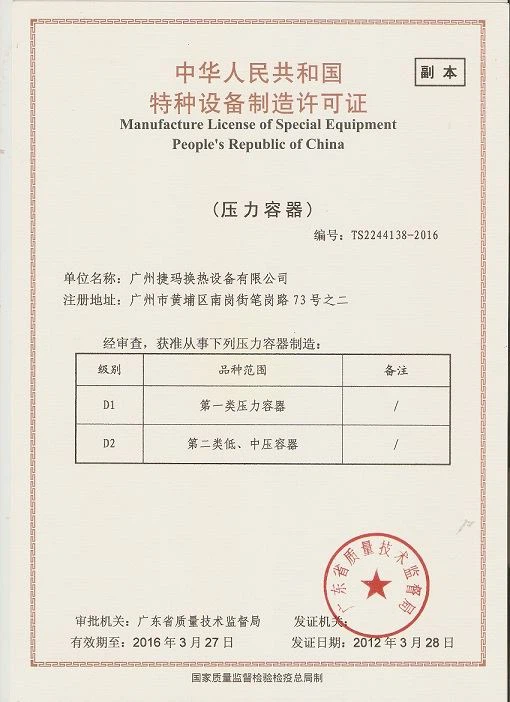pressure vessel license